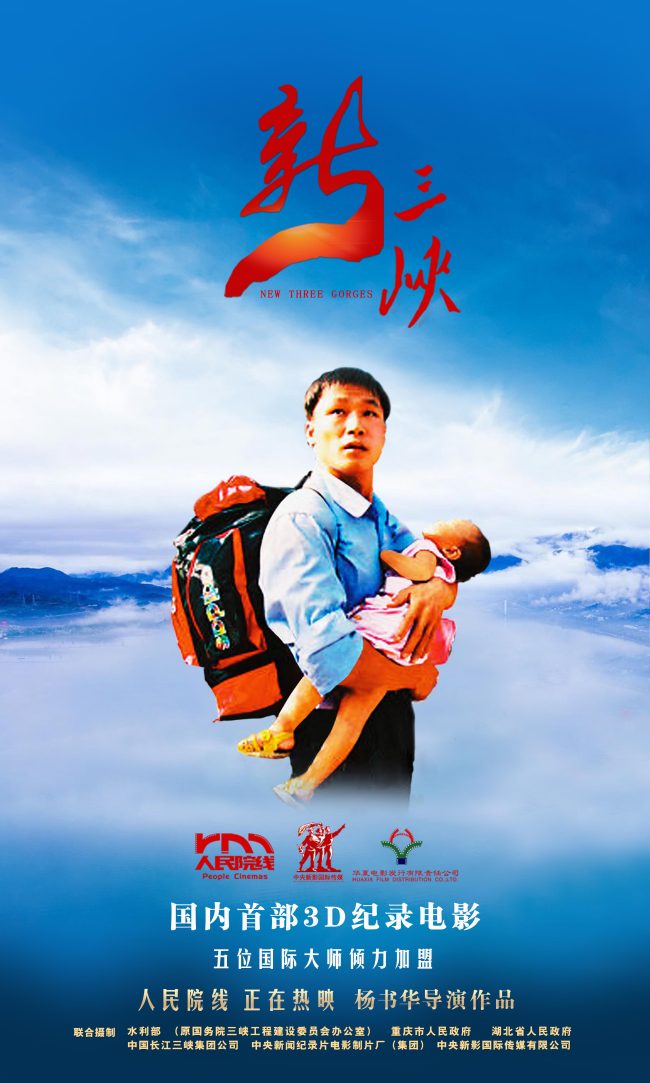 盛夏《新三峡》火热上映 观影好评持续升温