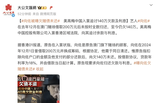 工作人员回应向佐被曝欠赌债未还：是一场误会