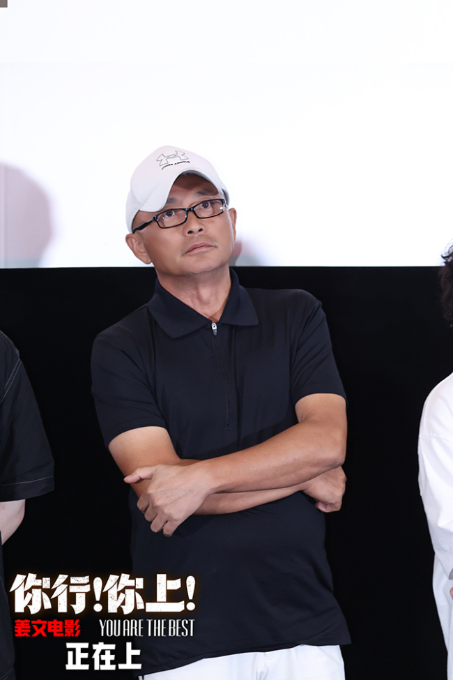 姜文《你行!你上!》今日公映!五大看点奏响暑期档最强音