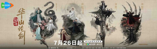 《华山论剑》今日开播 众星云集勾绘金庸江湖恢宏画卷
