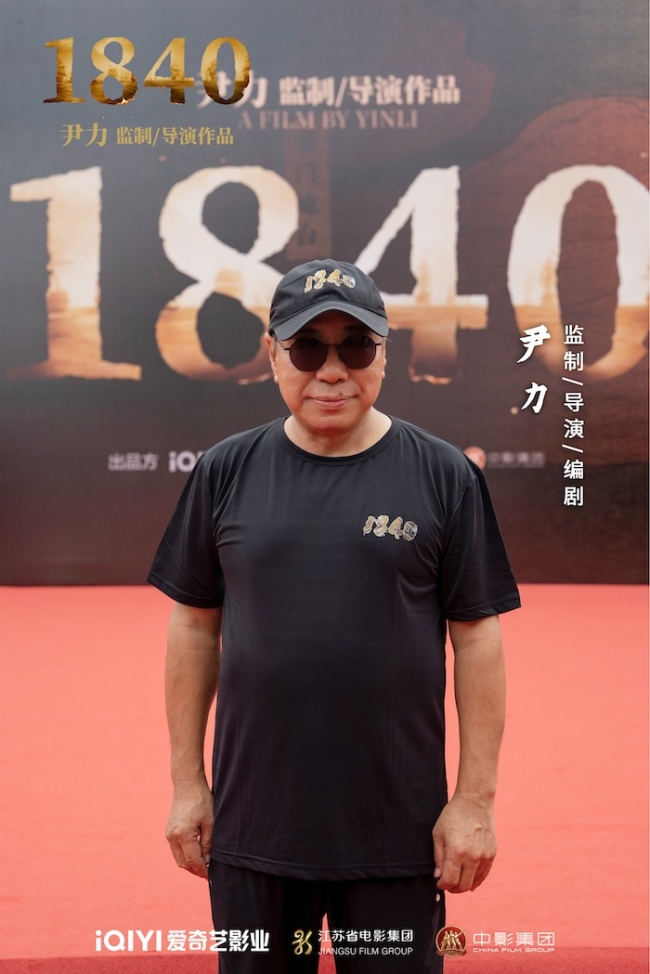 尹力执导爱奇艺出品史诗电影《1840》7月26日正式开机