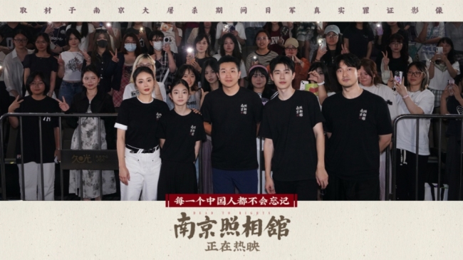 《南京照相馆》“最后的全家福”戳泪点路演从抗战起点东北出发