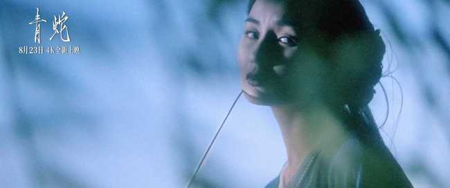 张曼玉王祖贤巅峰重现 《青蛇》4K大银幕加长版8月23日全新上映
