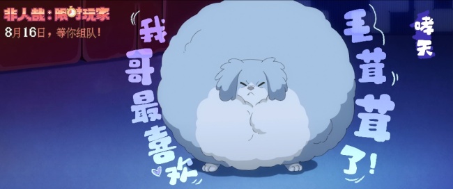 非人哉大电影发布MV《不死之徒》，神仙队友上演热血冒险！&nbsp;