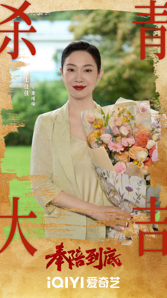 電視劇《奉陪到底》殺青 “執行雙雄”破暗前行守護正義