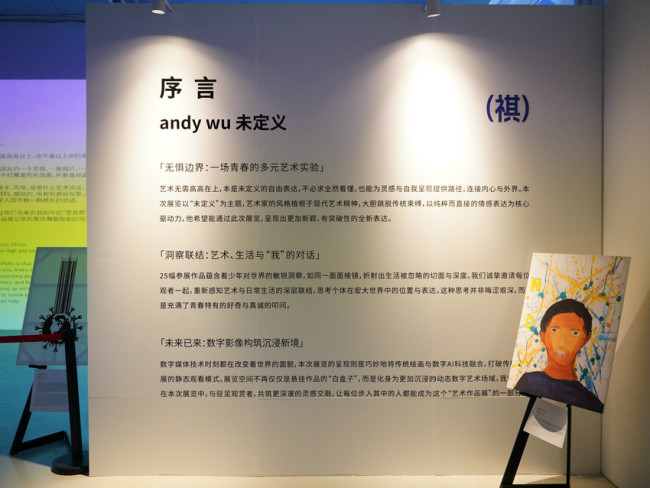 破界·新生—18歲新銳藝術少年安迪首展《andy·wu 未定義》