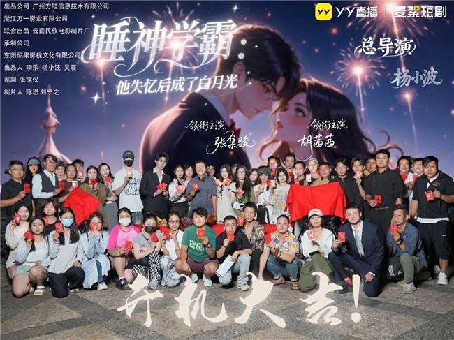 著名导演杨小波加盟YY麦絮短剧 担任首席艺术总监