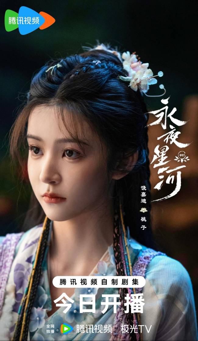 00花大黑马：饶嘉迪