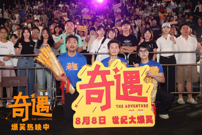 高分爆笑喜剧电影《奇遇》路演抵达广州站&nbsp;主创现身互动点燃现场氛围