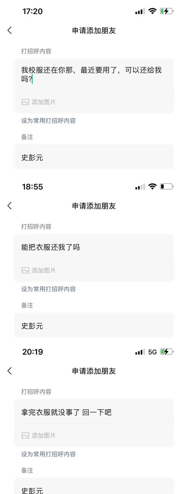 史彭元被曝借校服不还！弄丢校服后态度敷衍不道歉