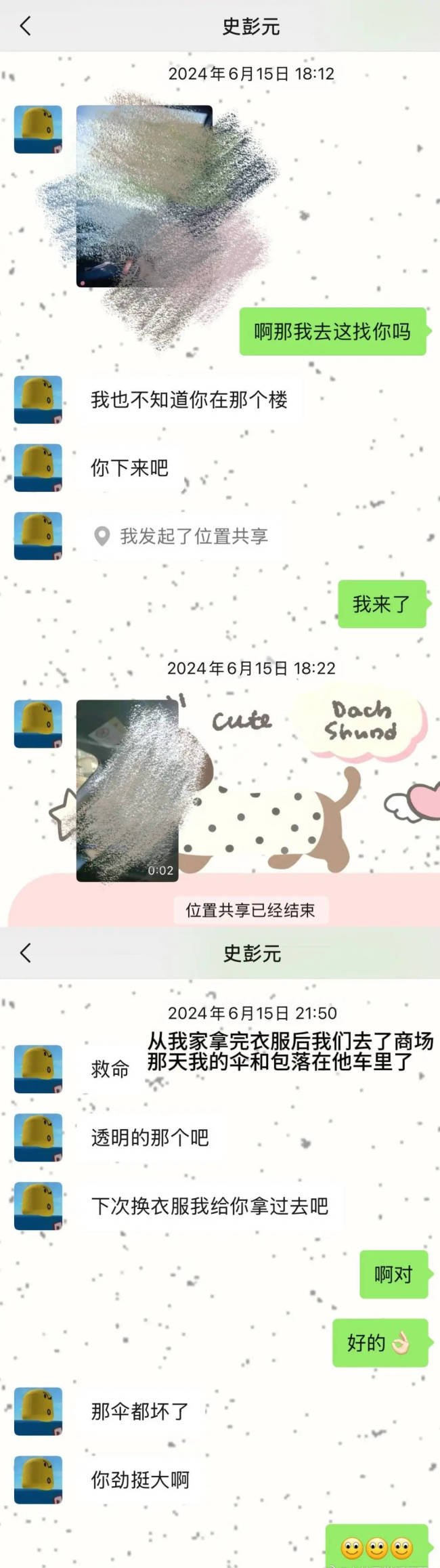 史彭元被曝借校服不还！弄丢校服后态度敷衍不道歉