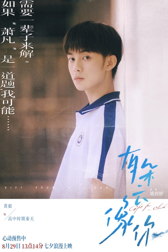电影《有朵云像你》开启第二轮限时点映&nbsp;“终会相逢”版终极预告无惧命运勇敢再爱