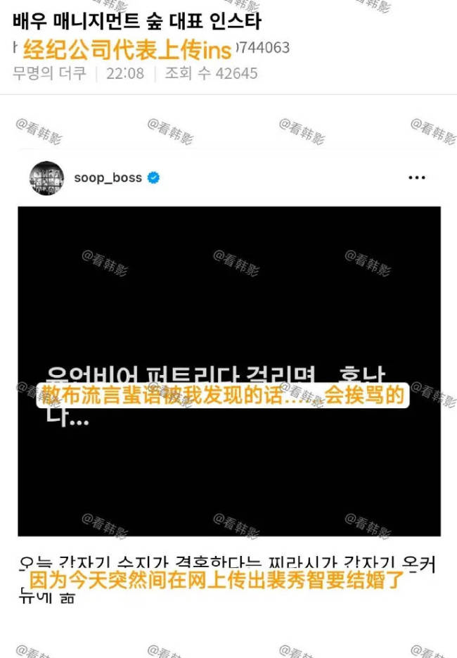 网传韩国女演员裴秀智将成婚？经纪公司代表辟谣
