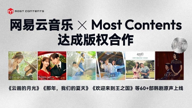 大量知名韩剧原声带上线网易云  含《欢迎来到王之国》《夫妻的世界》等