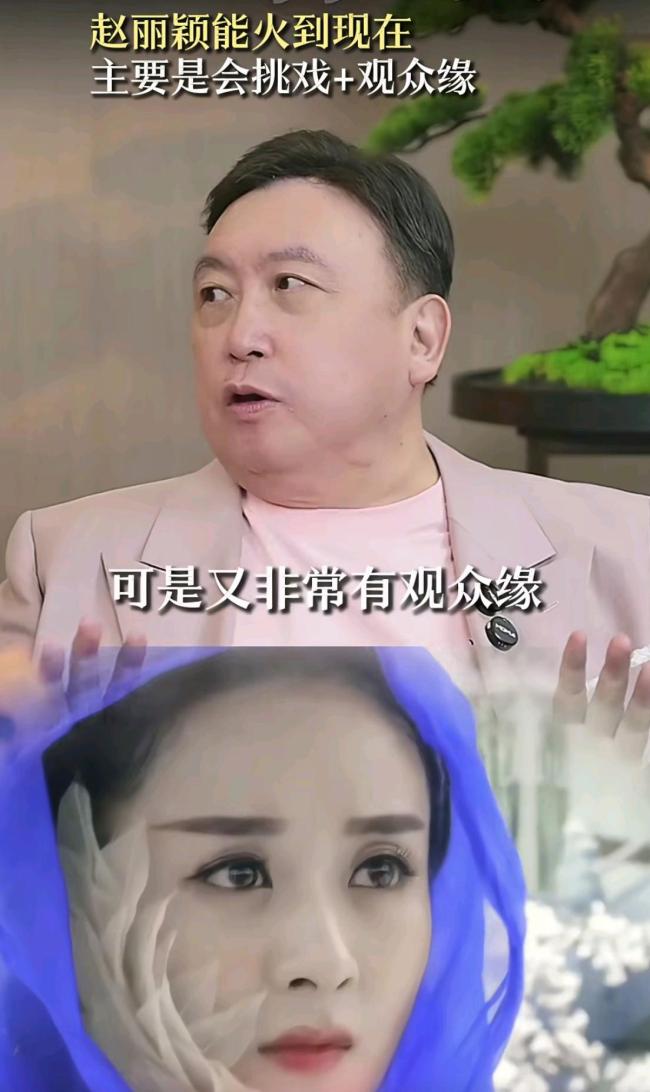 王晶:赵丽颖能够红,主要是她看起来没有杀伤力,又非常有观众缘 从龙套到顶流的转变