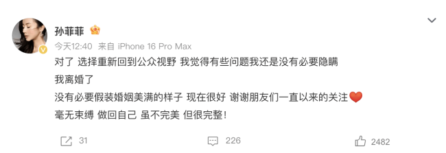孙菲菲发文官宣离婚：没有必要假装婚姻美满的样子