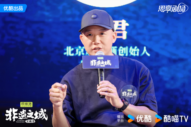 《非遗之城·宝藏季》在京举办发布会，优酷官宣启动“非遗100城计划”