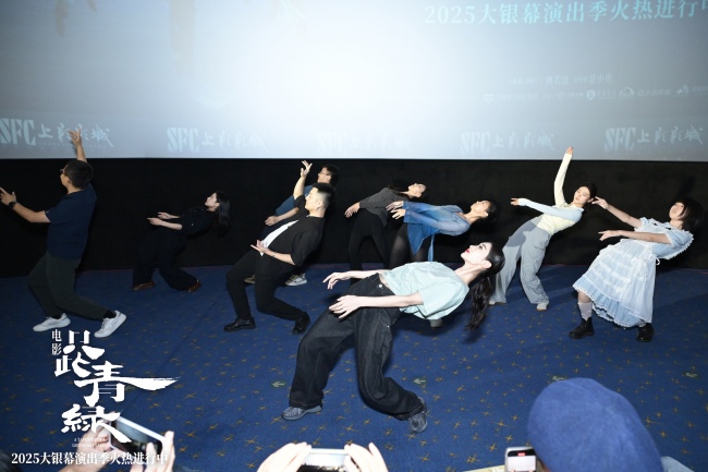 观众盛赞“青绿美学”震撼心灵 电影《只此青绿》青岛站特别路演圆满收官