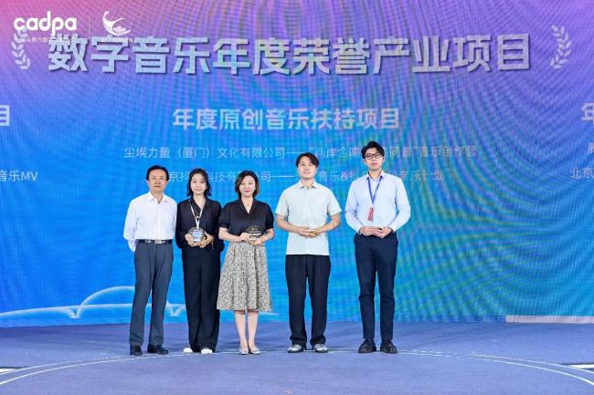 2025中国数字音乐产业大会主论坛成功举办