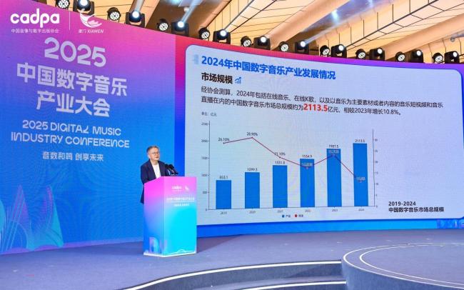 2025中国数字音乐产业大会主论坛成功举办