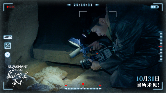 惊悚悬疑电影《象山发光事件》定档10月31日 小沈阳反差出演万圣节试胆必看