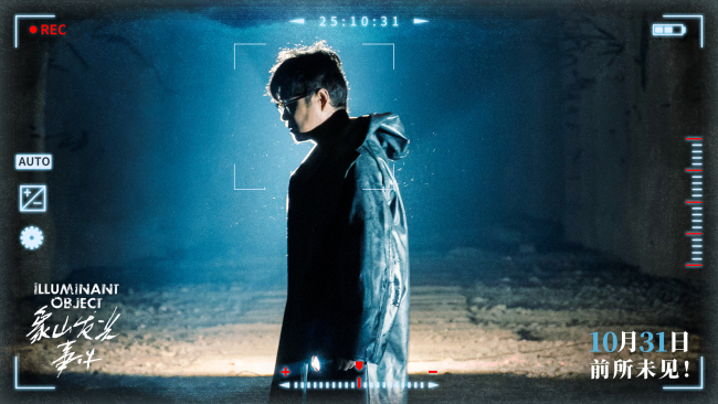 惊悚悬疑电影《象山发光事件》定档10月31日 小沈阳反差出演万圣节试胆必看