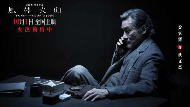 国庆档犯罪巨制《风林火山》揭秘暗网杀手组织 金城武刘青云梁家辉古天乐高圆圆狠角对垒