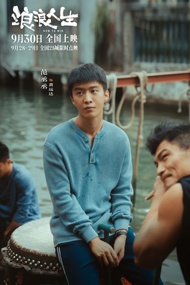 电影《浪浪人生》沈阳路演主创解读高燃龙舟赛 主题预告揭晓“疯浪”一家创业全靠浪