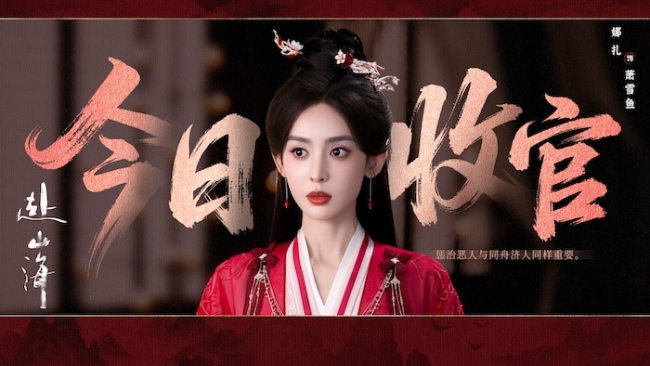 《赴山海》收官：以创新之笔，续写武侠新篇