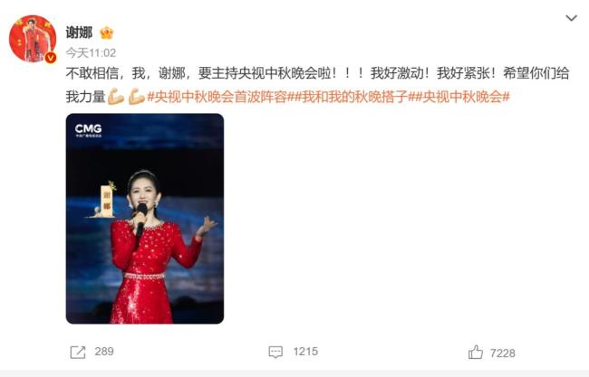 央视中秋晚会主持人阵容官宣！谢娜、侯佩岑等加盟 谢娜首秀引期待