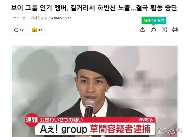 日本男爱豆当街暴露下体被捕 星途骤转引发关注