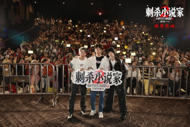 电影《刺杀小说家2》沈阳路演聚焦美学创新 一场东方美学与现代影像的完美融合