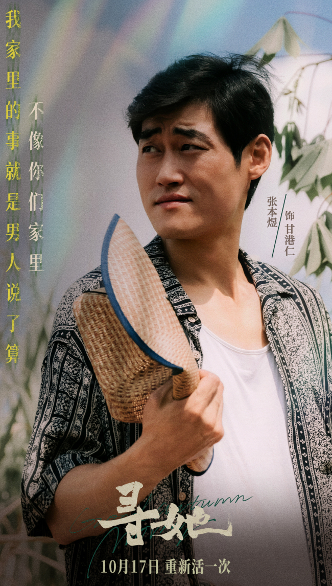 凿开命运，换种活法！电影《寻她》官宣定档10月17日上映