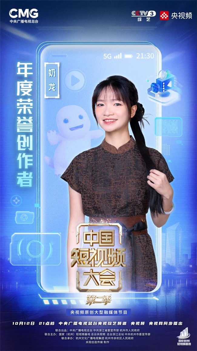 国民动漫IP奶龙再登央视 获颁“年度荣誉创作者”
