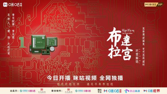 紀錄片《布達拉宮 時空解碼》10月18日開播