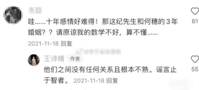 王诗晴辟谣丈夫纪焕博是何穗前夫:谣言止于智者