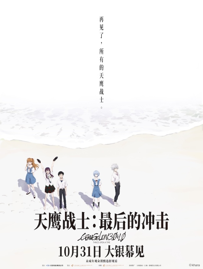 《天鹰战士：最后的冲击》定档10月31日 EVA系列终章献映大银幕！