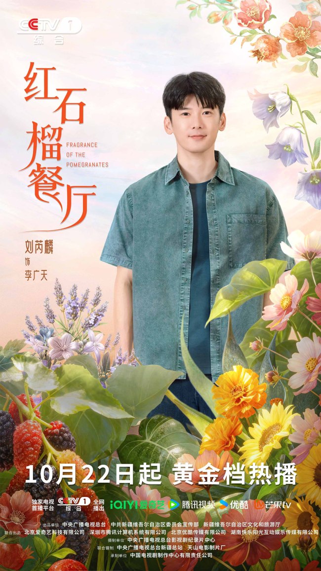 《紅石榴餐廳》定檔10月22日煙火風味中呈現當代新疆靚麗風貌
