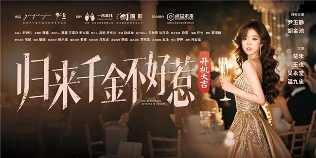 《归来千金不好惹》：豪门暗战，高能收官