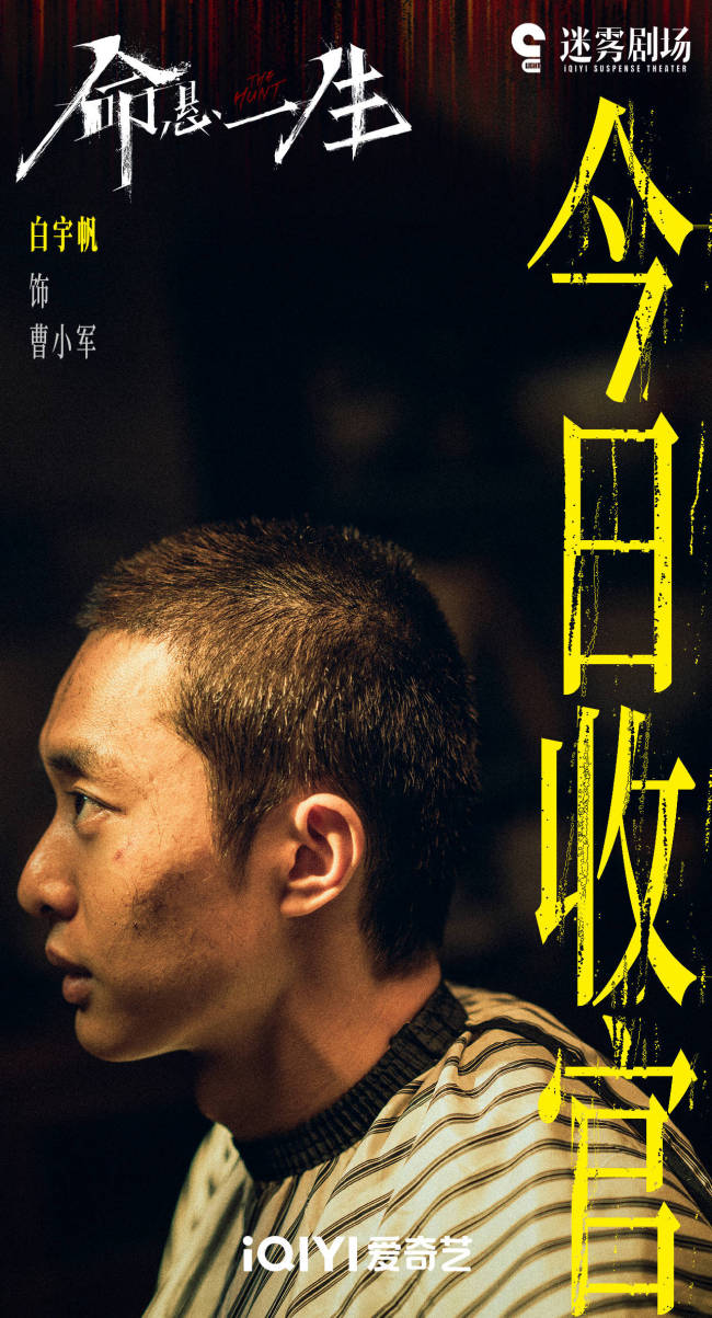 《命悬一生》正式收官 迷局以现实破壳照见人性深渊