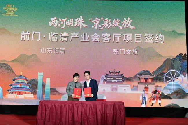 “兩河明珠 ‘京’彩綻放” 前門·中華美食薈山東周暨聊城文商農旅北京宣推活動舉辦