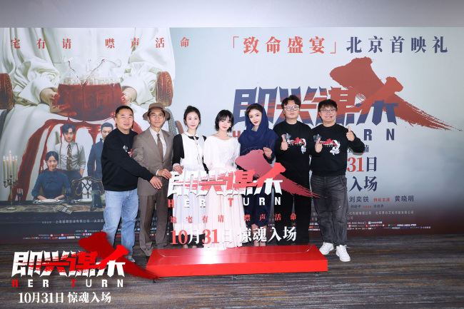 电影《即兴谋杀》“致命盛宴”首映礼惊心动魄 李庚希邓家佳黄晓明分享惊悚体验