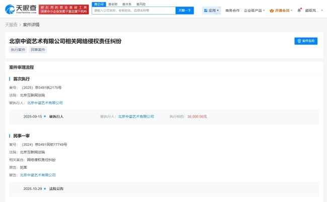刘诗诗申请强执侵权公司道歉