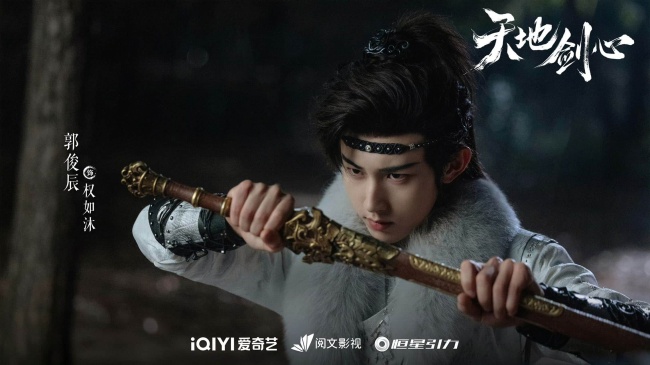 《天地劍心》正在熱播 東方美學引全網熱議首周口碑亮眼