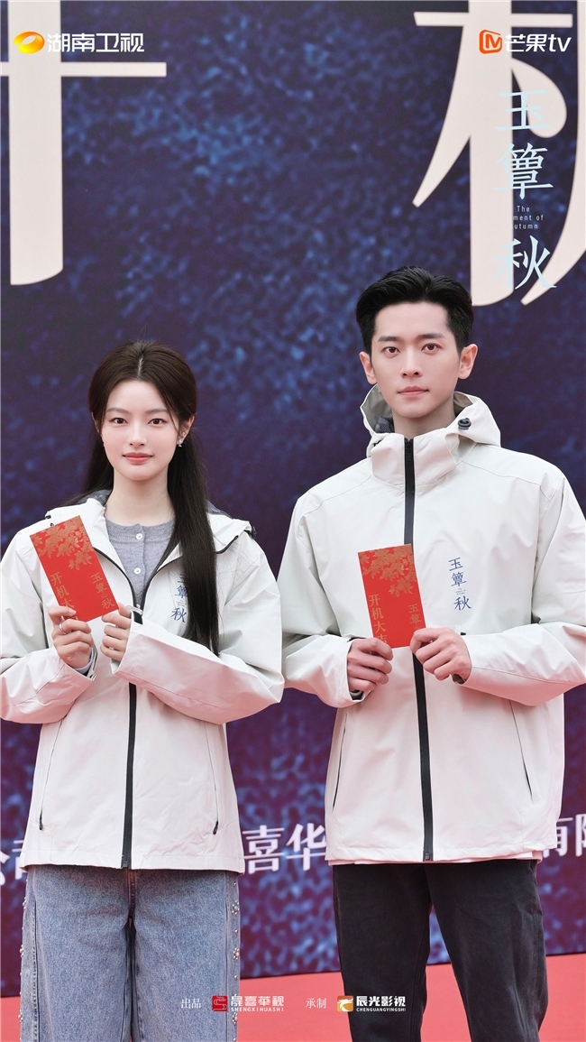 民国传奇情感剧《玉簟秋》开机 丞磊徐若晗演绎宿命悲歌