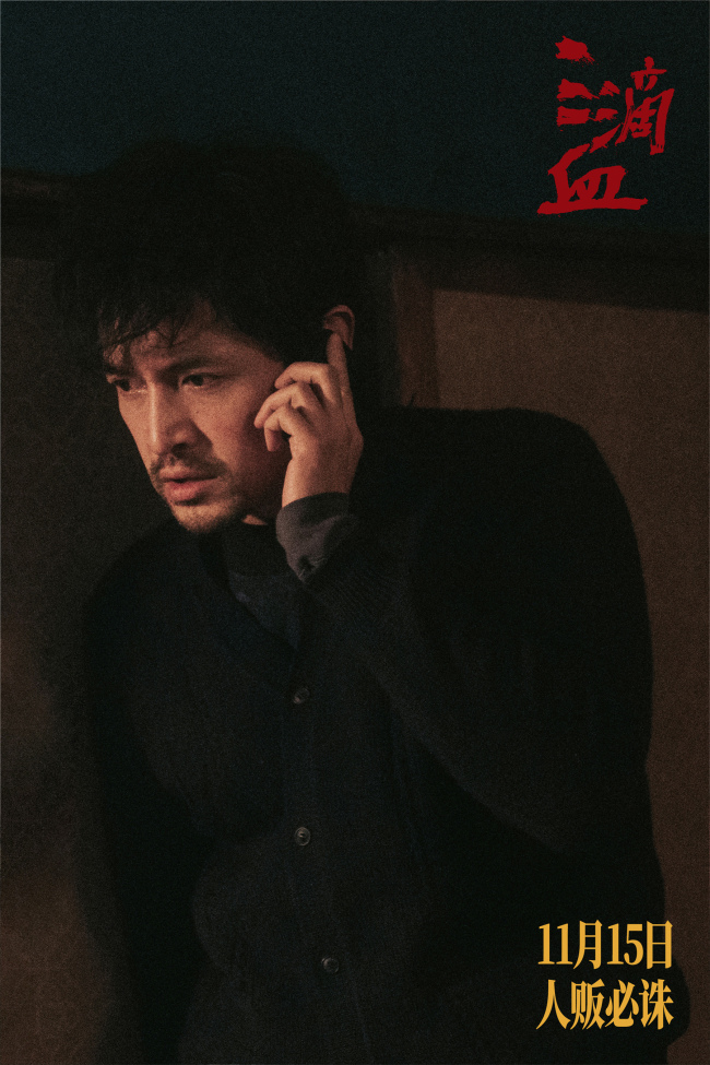 电影《三滴血》胡歌文淇深陷拐卖漩涡