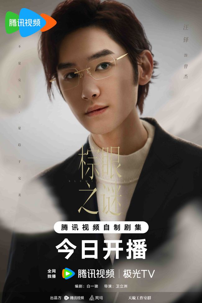 《棕眼之谜》今日开播 秦俊杰黄梦莹汪铎演绎爱恨交织悬疑“游戏”