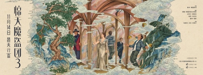 明日上映!魔术犯罪电影《惊天魔盗团3》暗藏中国传统魔术之影 致敬东方韵味