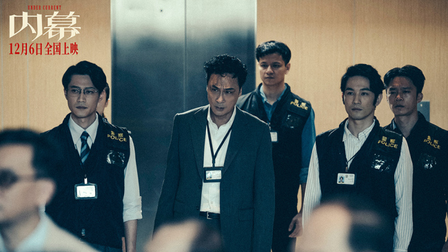 电影《内幕》定档12月6日 郭富城任达华吴镇宇方中信揭秘捐款黑幕
