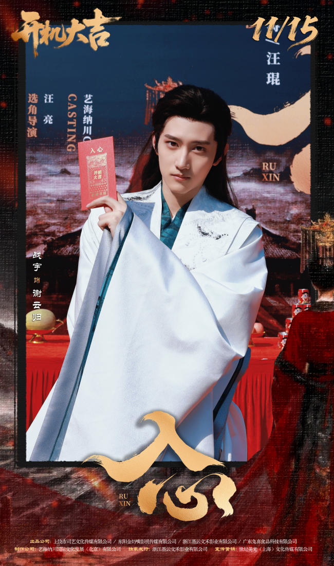 網劇《入心》橫店開機 暗夜繁花淬煉女性成長史詩